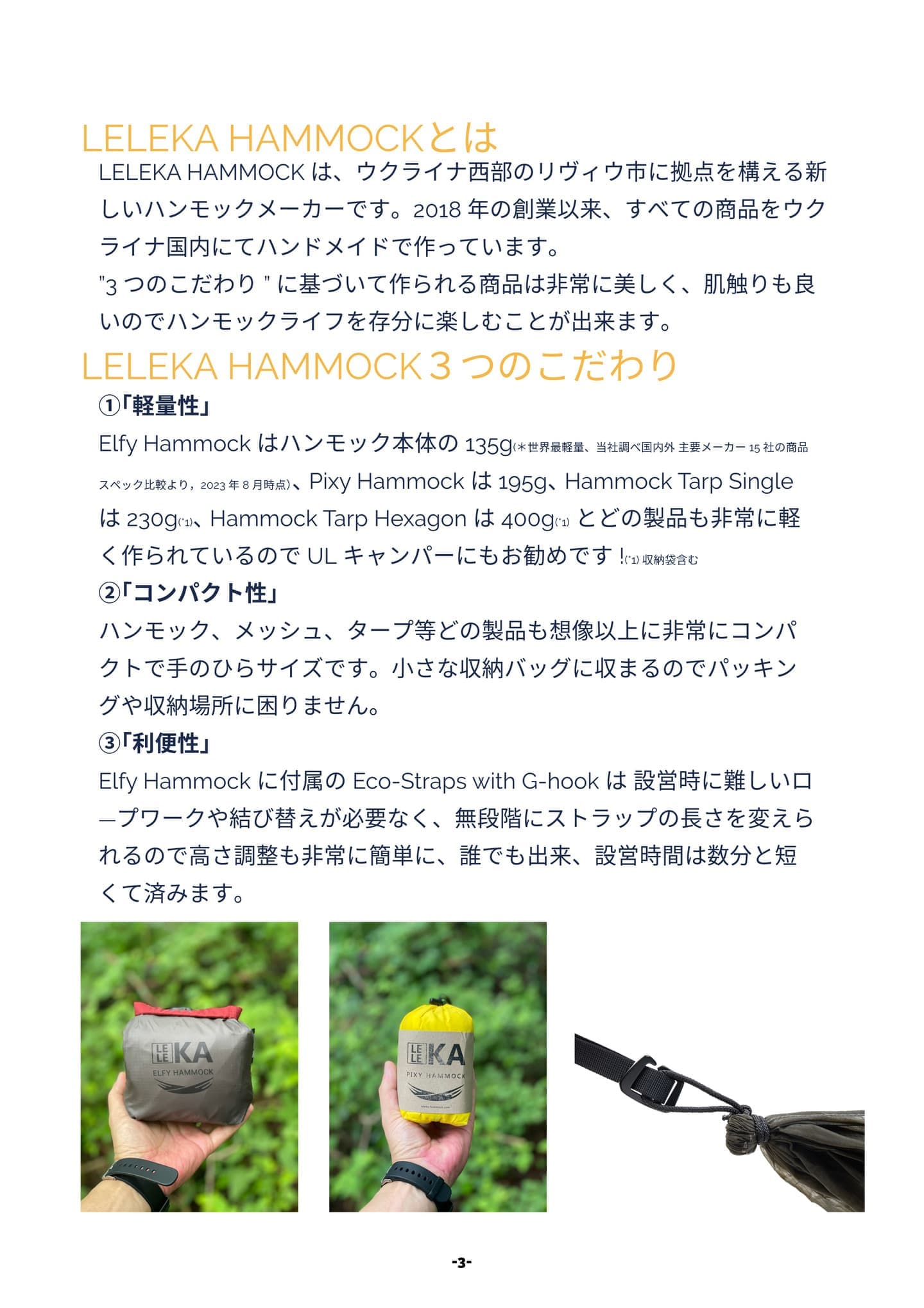 LELEKA HAMMOCK カタログ